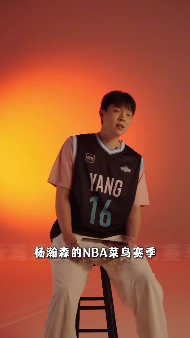 开云-杨瀚森锐评菜鸟赛季：吃饭的必须夯 选秀大会也夯 4罚不中拉完了